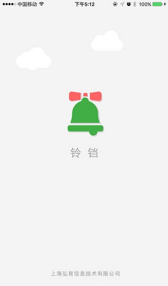 铃铛家校截图2