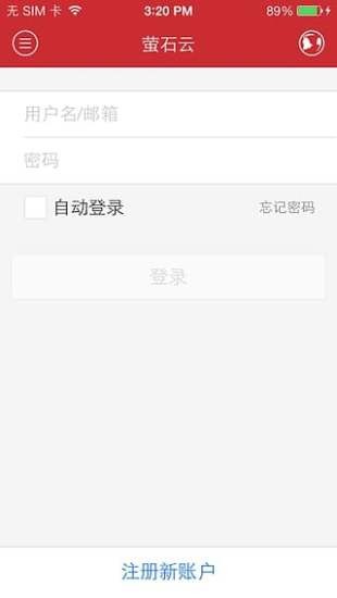 海康威视ivms4500截图5