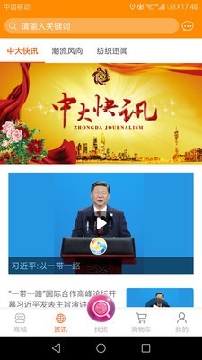 中大纺织城截图2