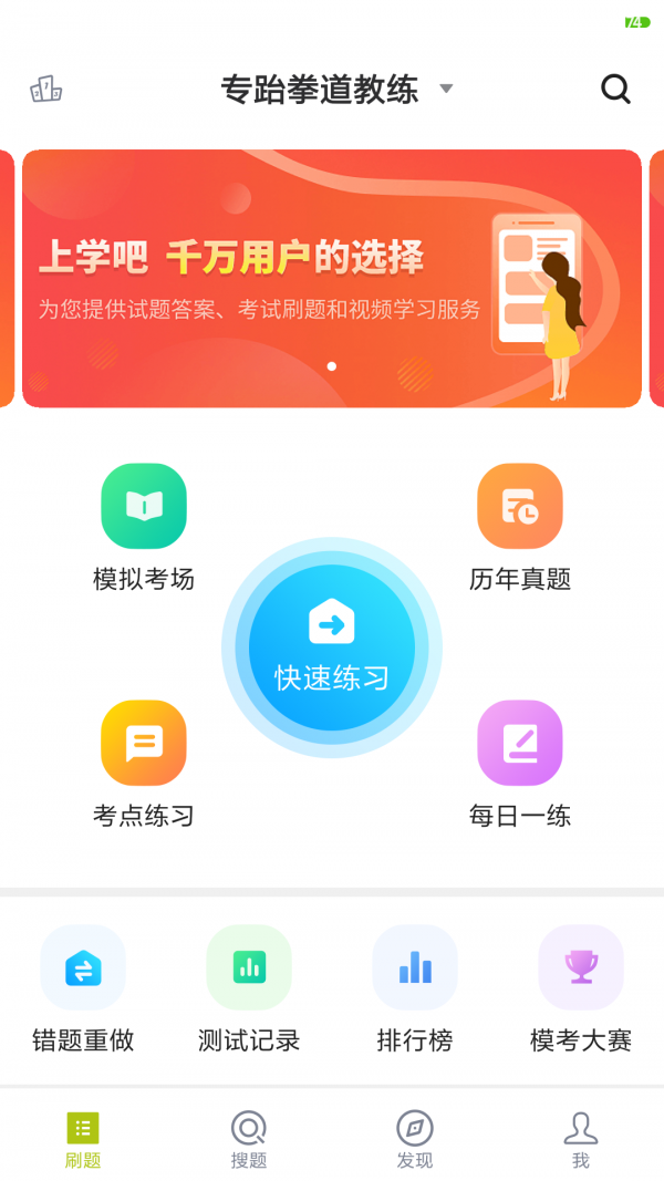 教练资格题库截图4