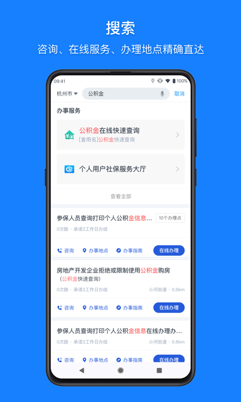 浙江公共支付截图4