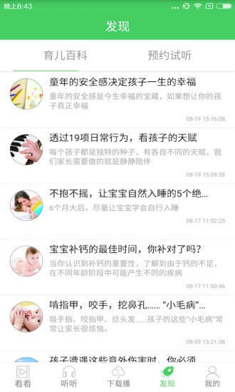 竹兜早教截图4