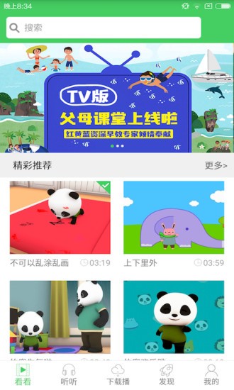 竹兜早教截图3