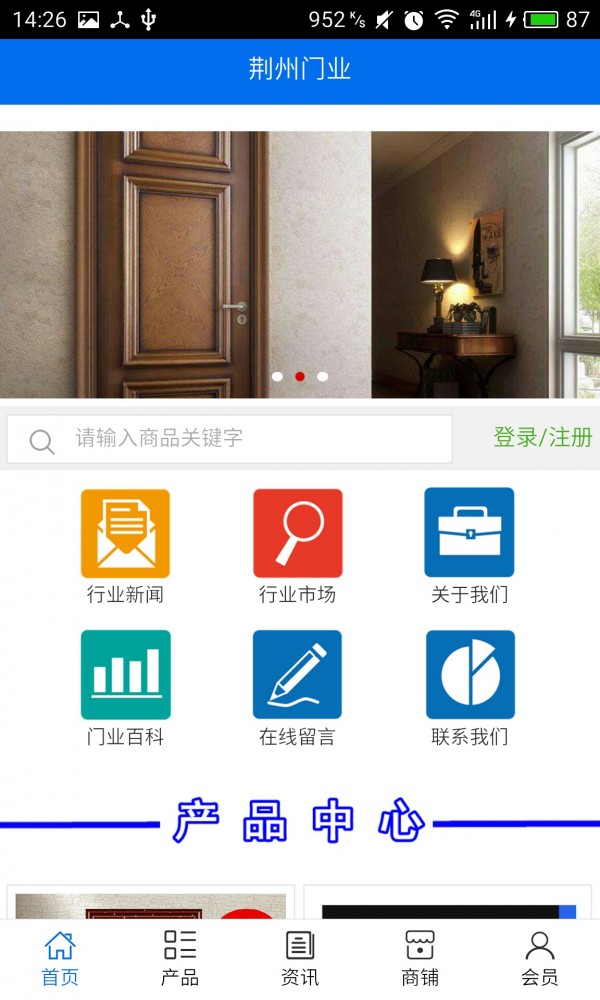 荆州门业截图3