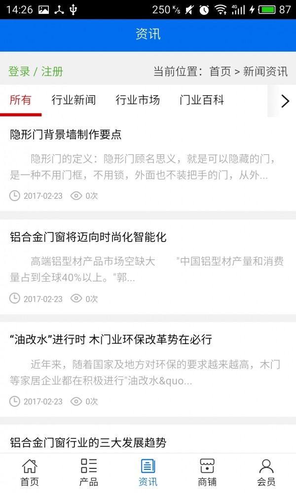 荆州门业截图1