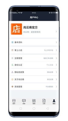 尚云商截图5