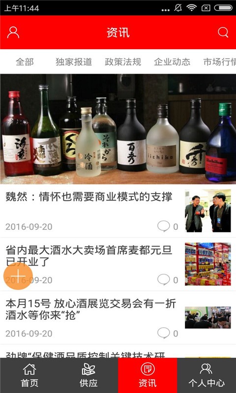 四川生态白酒截图2