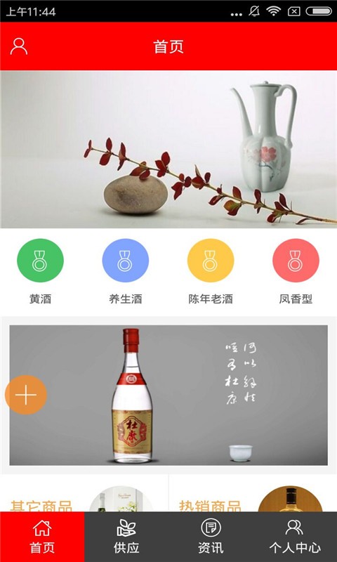四川生态白酒截图3