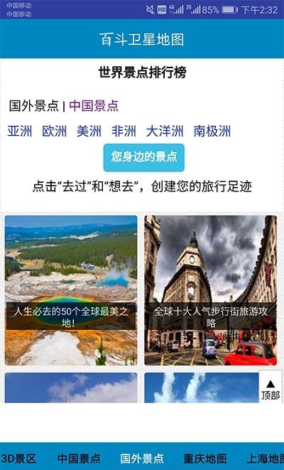 卫星导航地图截图4