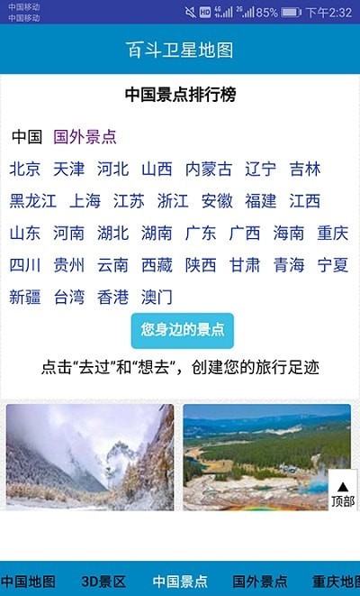 卫星导航地图截图2