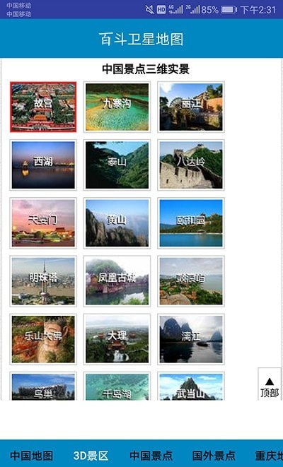 卫星导航地图截图1