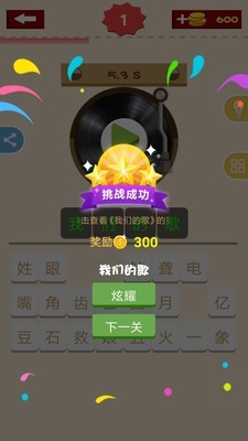 猜歌赚钱
