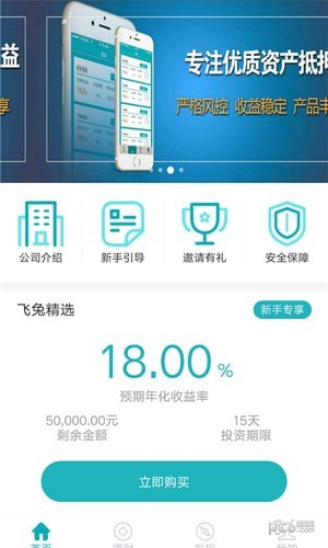 飞兔金融手机版下载_飞兔金融手机版安卓版下载-2