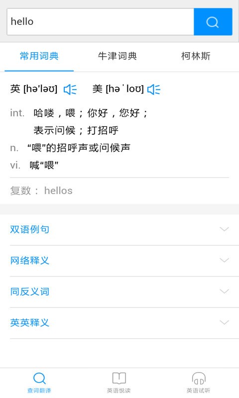 灵格斯词霸截图3