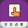 贝贝点单下载_贝贝点单官方版下载