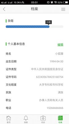 国医妇幼截图1