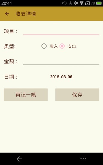 地主账单截图1