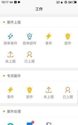 智慧城管截图1