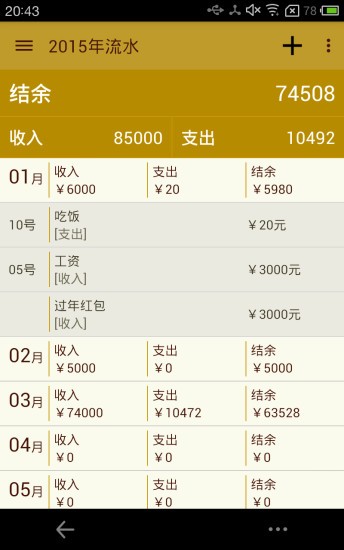 地主账单截图2