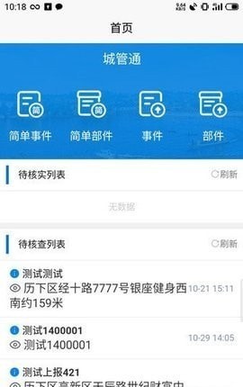 智慧城管截图2