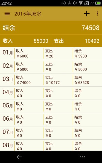 地主账单截图4