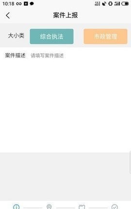 智慧城管截图3
