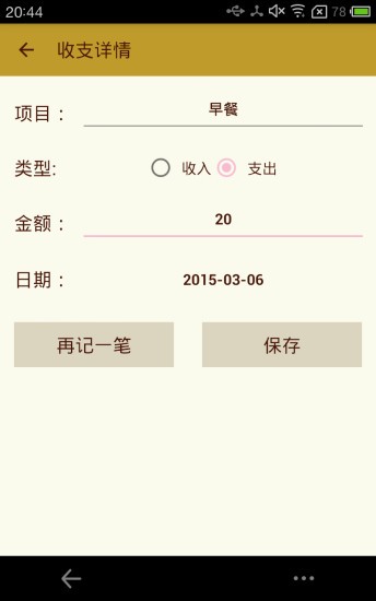 地主账单截图3