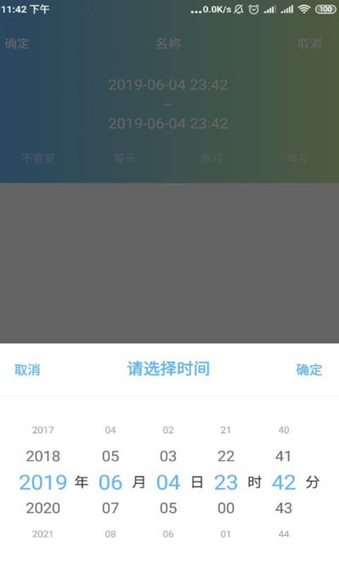 人生进度截图1