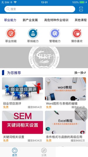 广西职培帮截图2