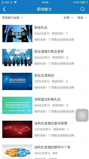 广西职培帮截图1
