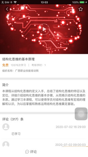 广西职培帮截图3