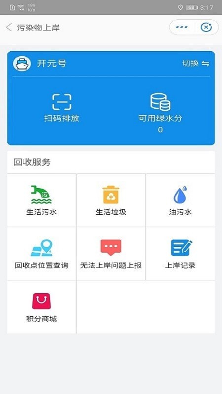 船佳宝截图3