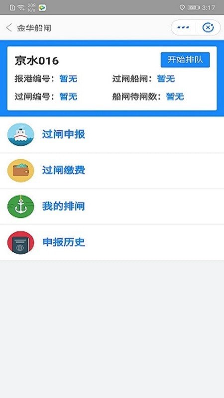 船佳宝截图4