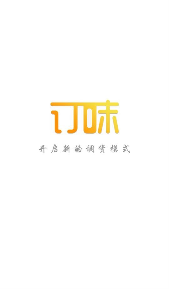 订味截图3
