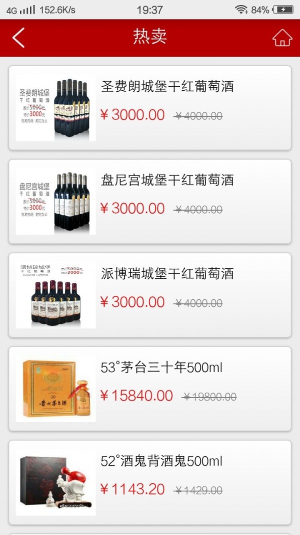 品牌白酒截图2