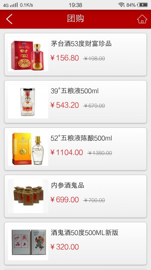 品牌白酒截图4