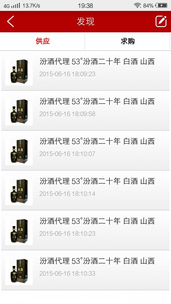 品牌白酒截图3