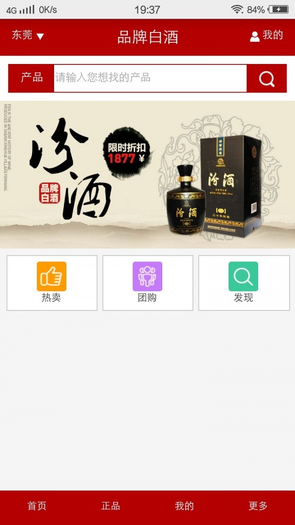 品牌白酒截图1