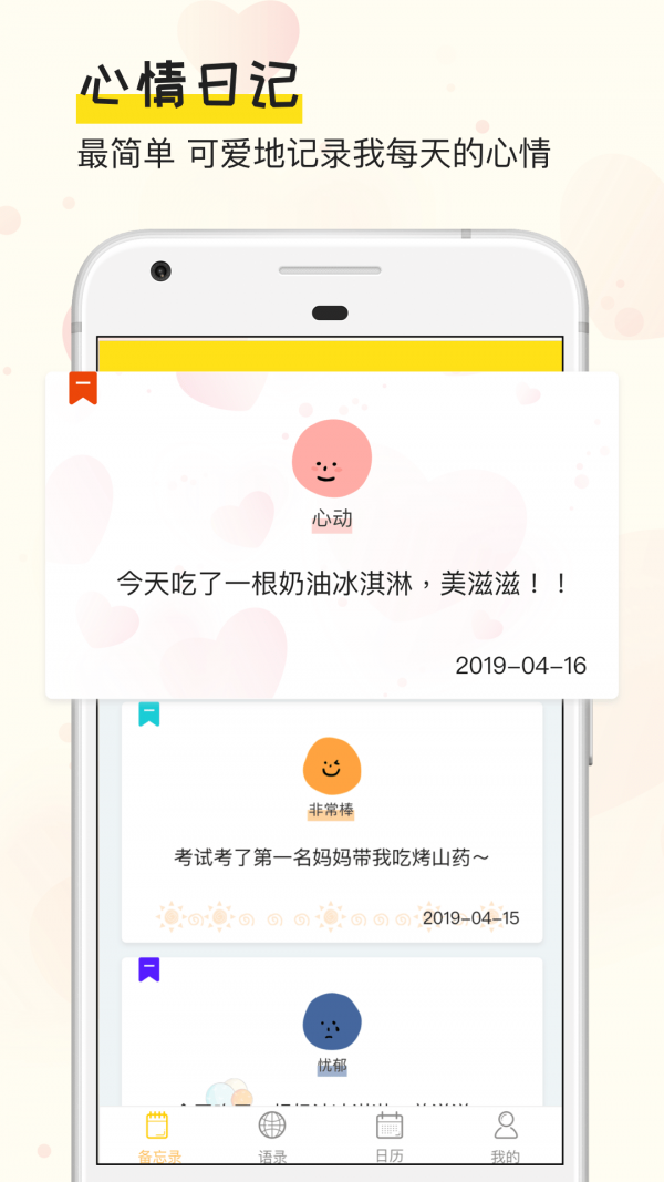 手帐日记_截图1