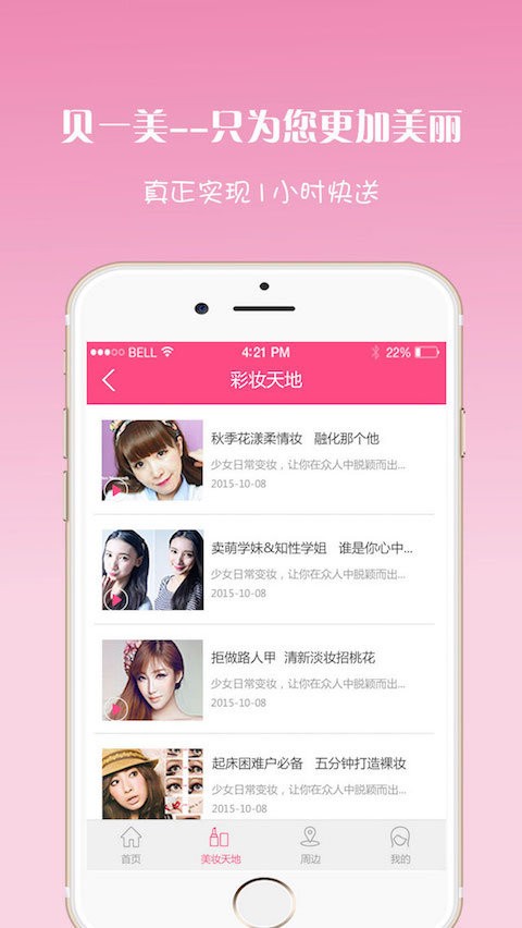 贝一美经销商截图2