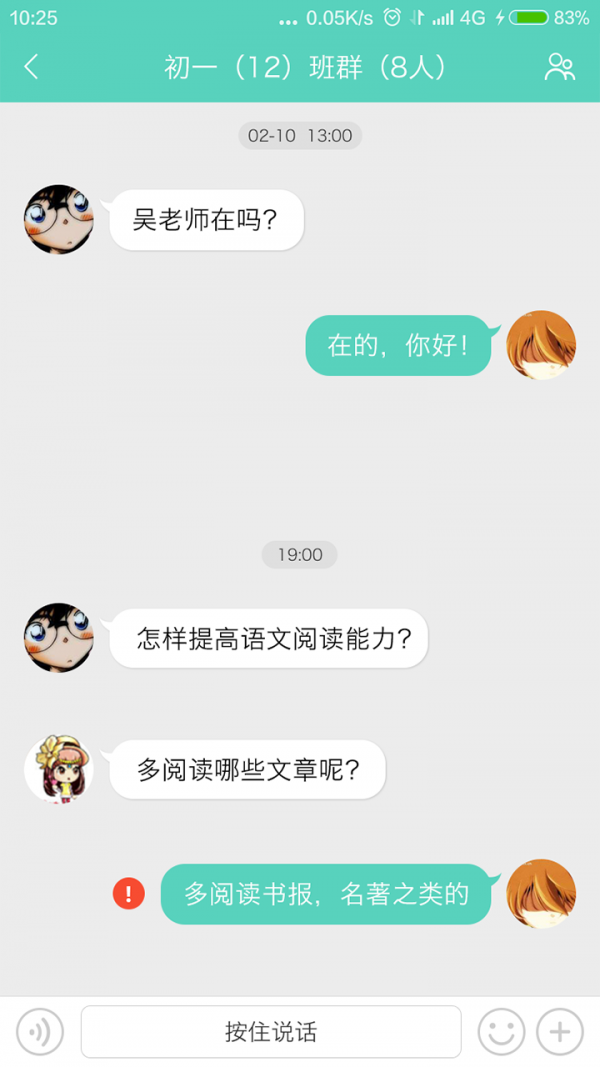 百一家校截图5