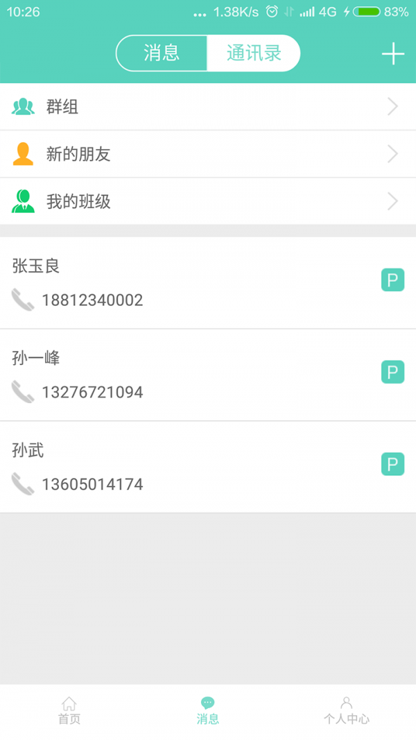 百一家校截图4