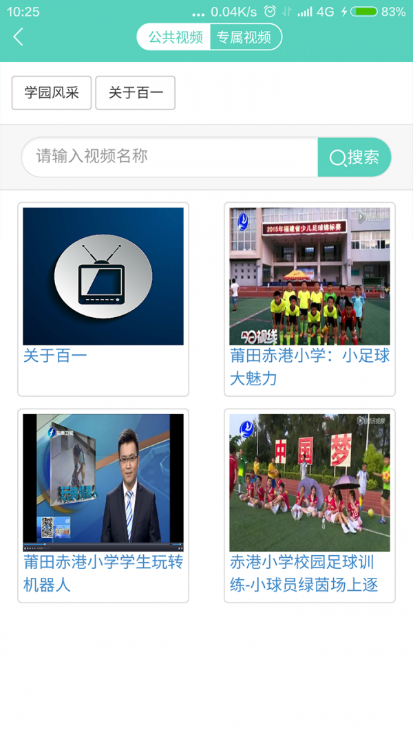 百一家校截图3