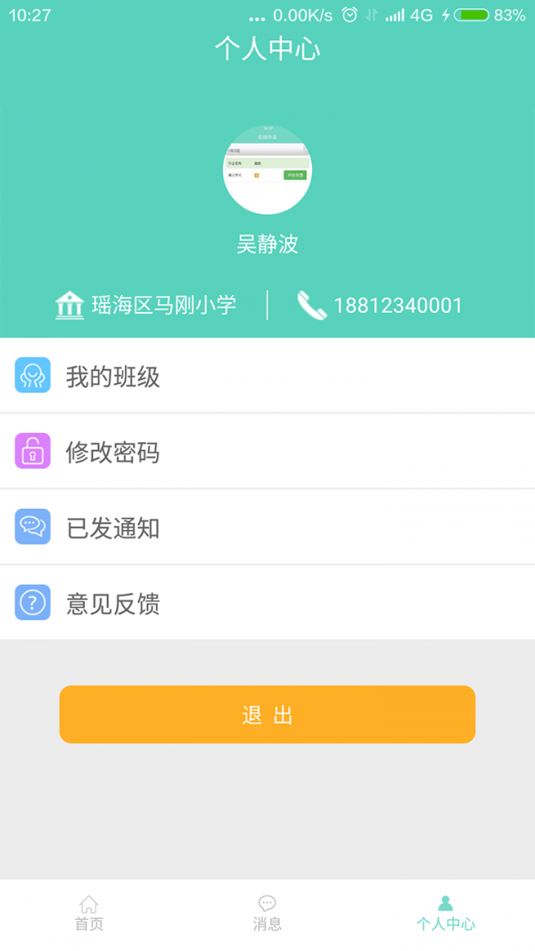 百一家校截图2
