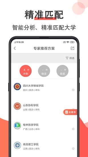 高考志愿填报助手截图2