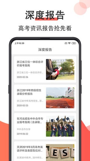高考志愿填报助手截图3