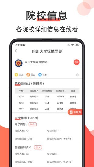 高考志愿填报助手截图4