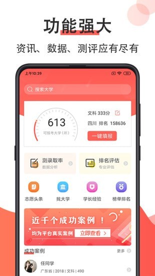 高考志愿填报助手截图1