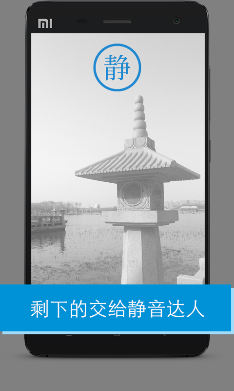 智控静音