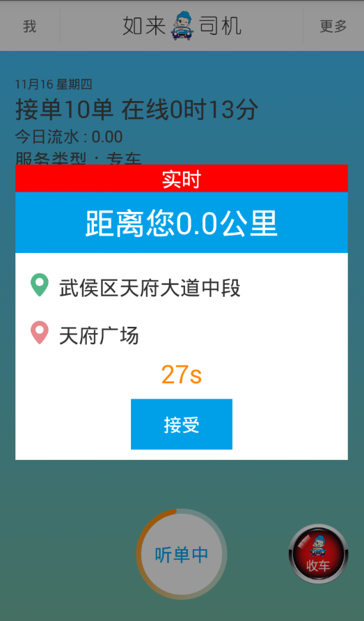 如来专车截图2